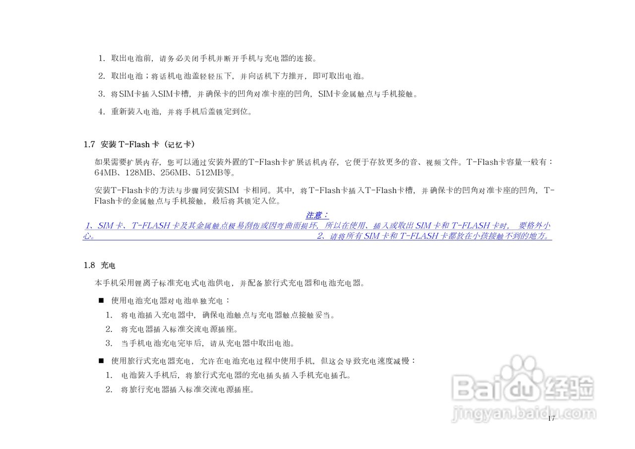 港利通手机KPT8680型使用说明书:[2]