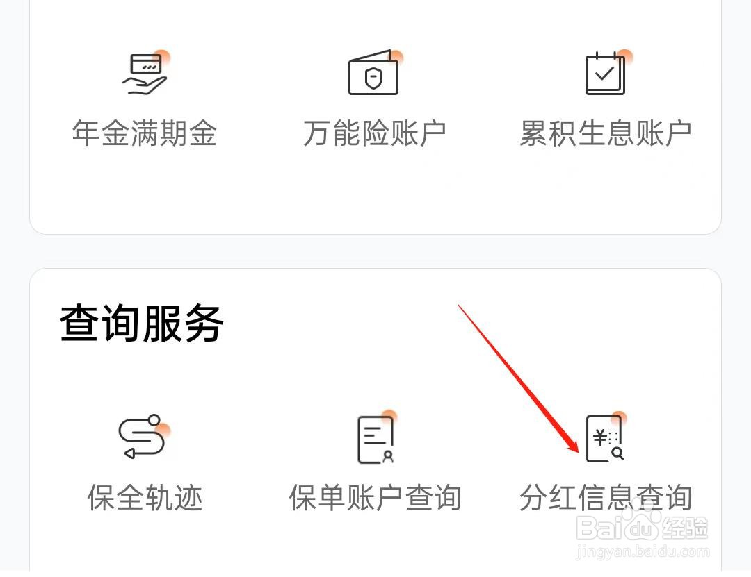 如何在掌上新华查看分红信息查询