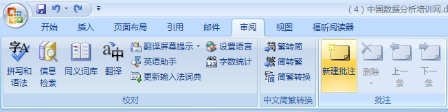 如何在Word中做批注