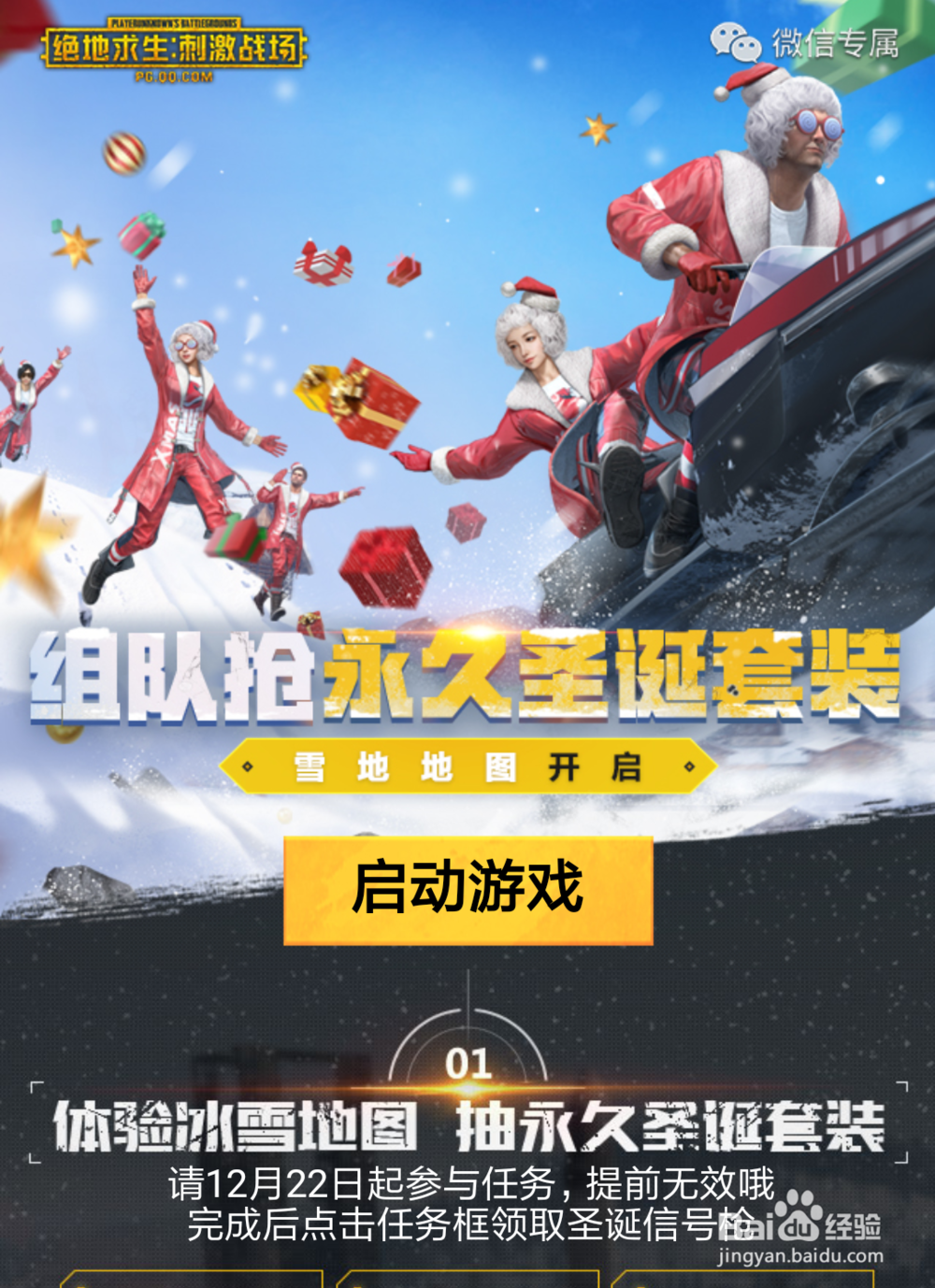 刺激战场圣诞套装怎么获得