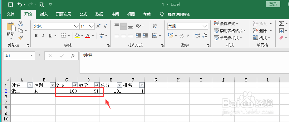 EXCEL筛选语文和数学成绩均大于90分的同学