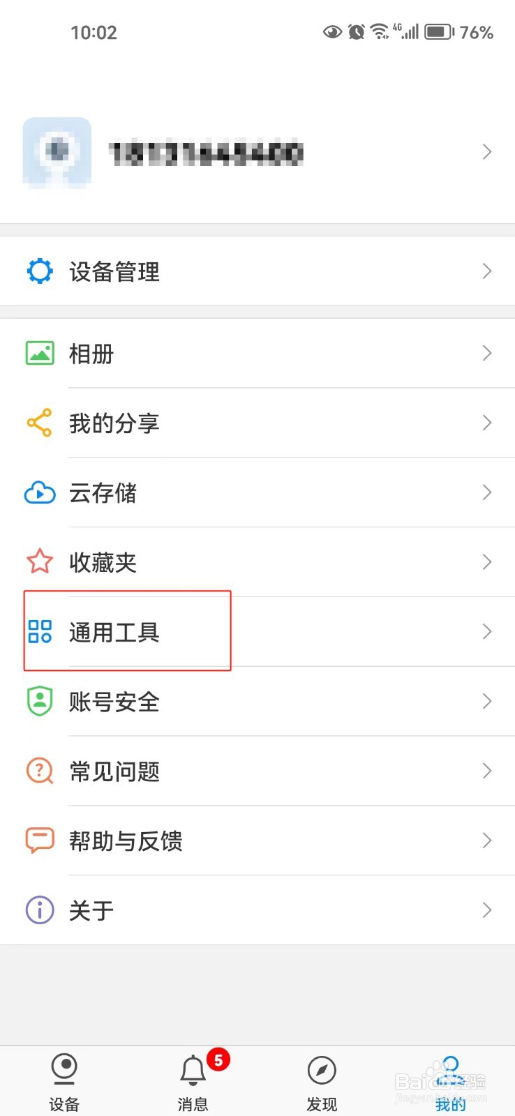 TP-LINK物联软件中怎样解绑设备