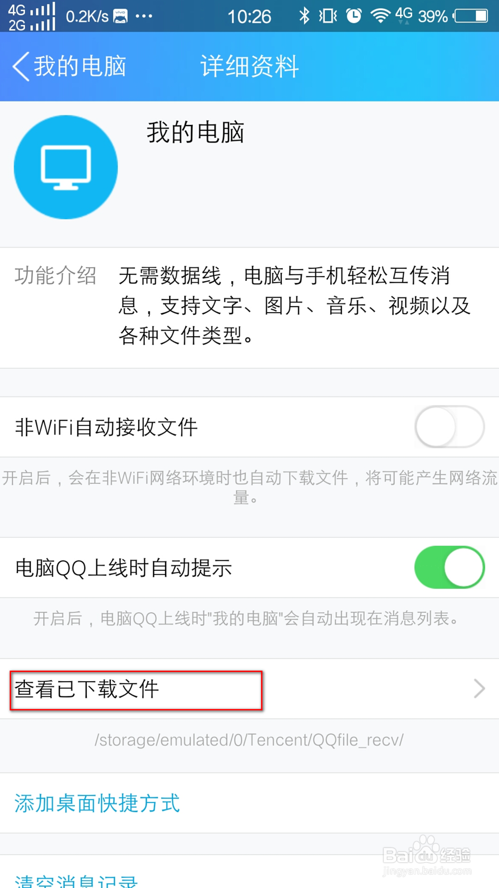 电脑QQ传给手机QQ的文件保存在哪