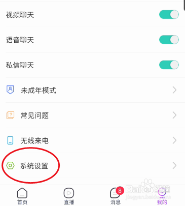可心如何开启消息震动