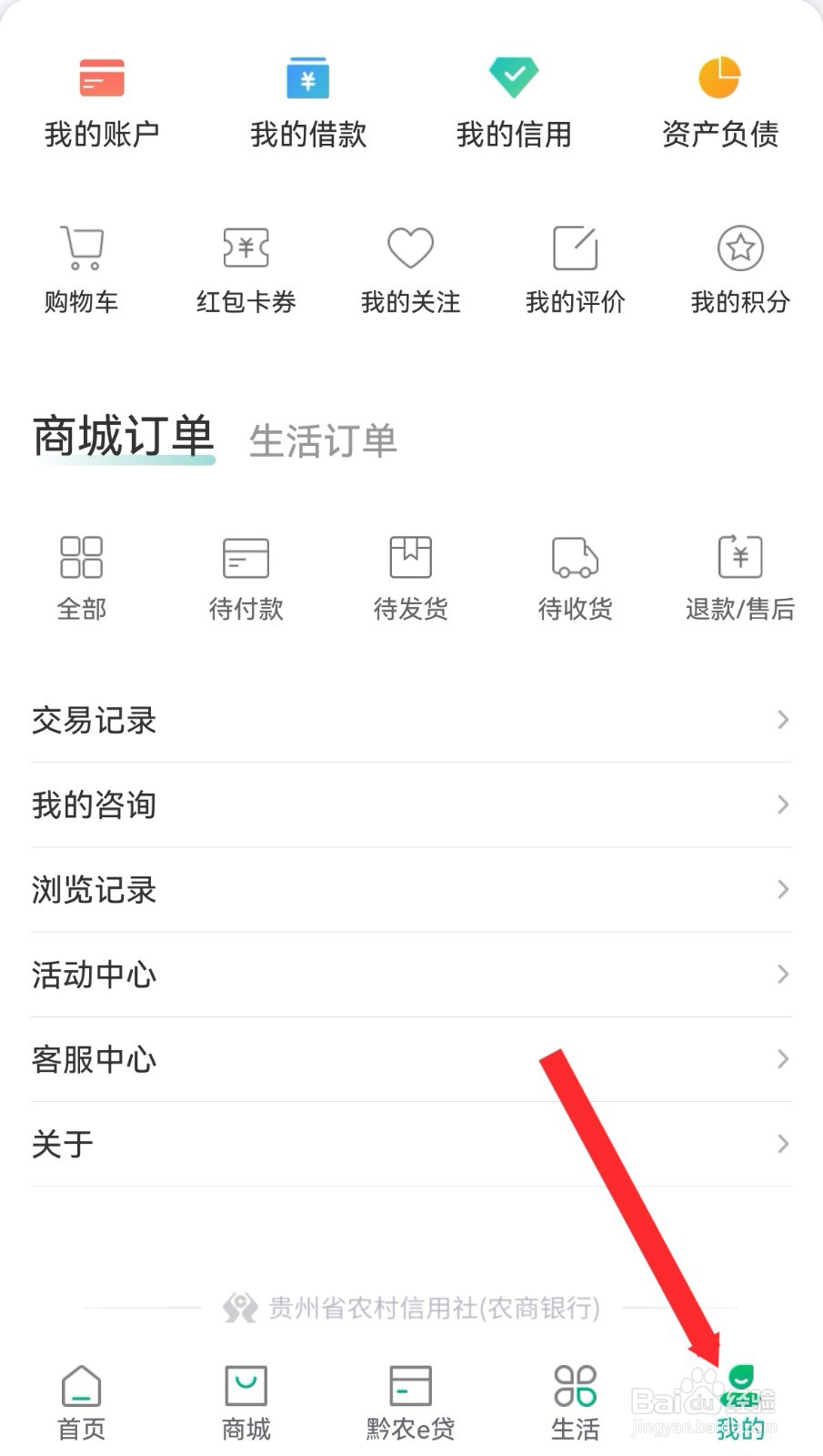 黔农云软件如何查询浏览记录