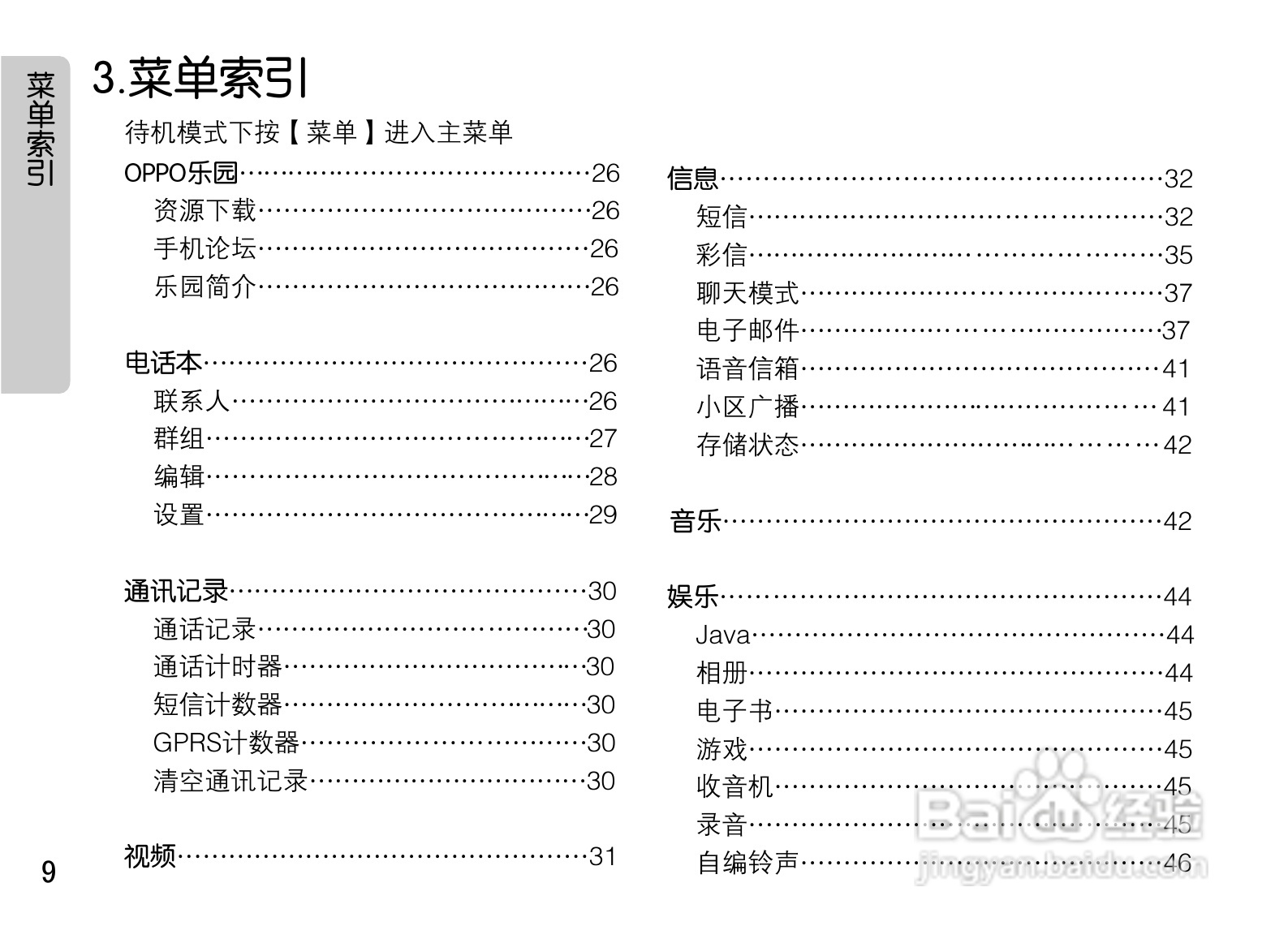 OPPO手机A520型说明书:[1]