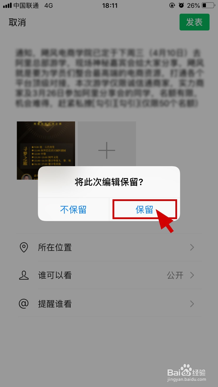 如何在微信朋友圈发复制的长文字不被压缩成一行