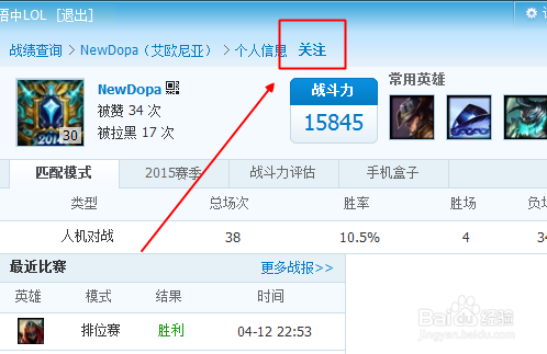 怎么通过lol盒子关注玩家