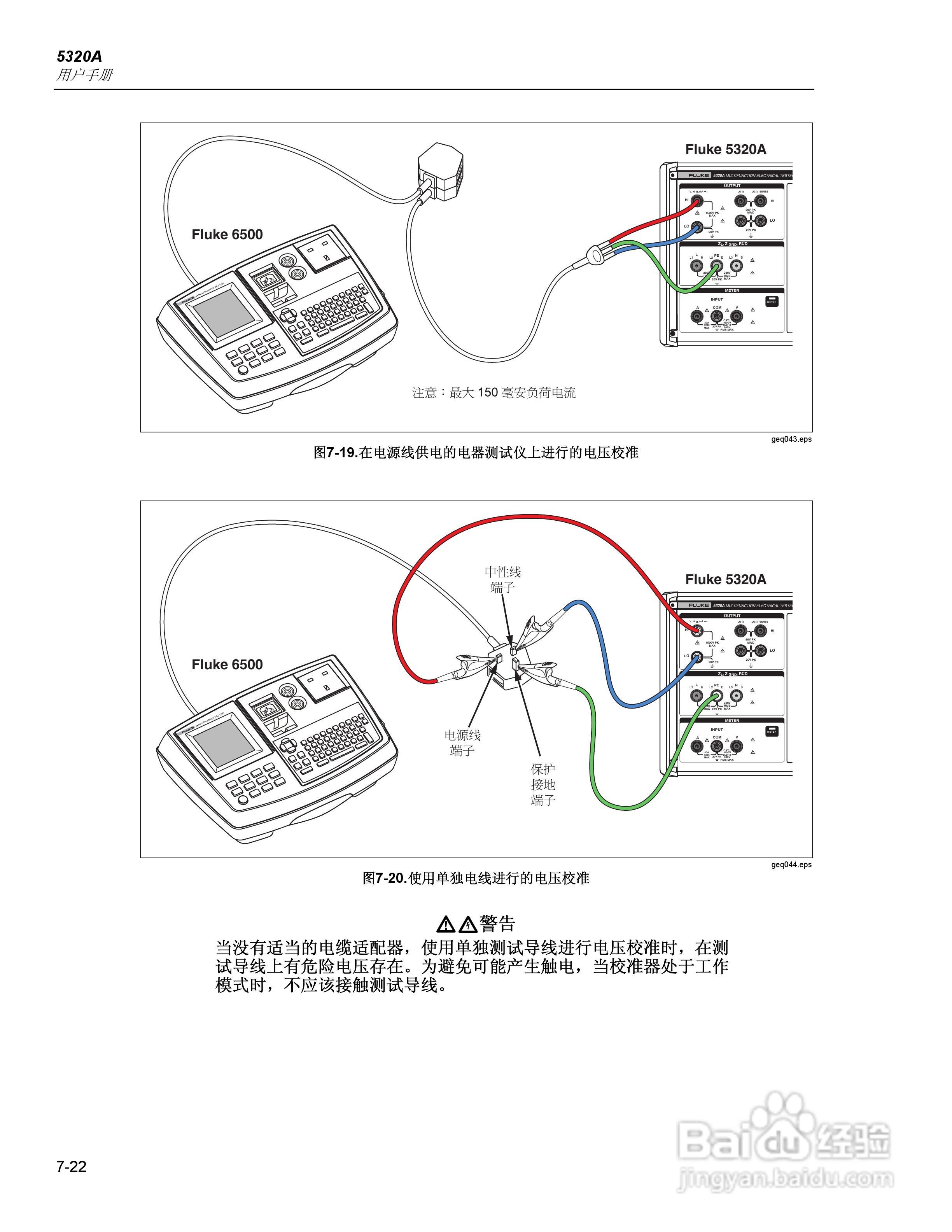 福禄克5320A 多功能电气安全校准器用户手册:[18]