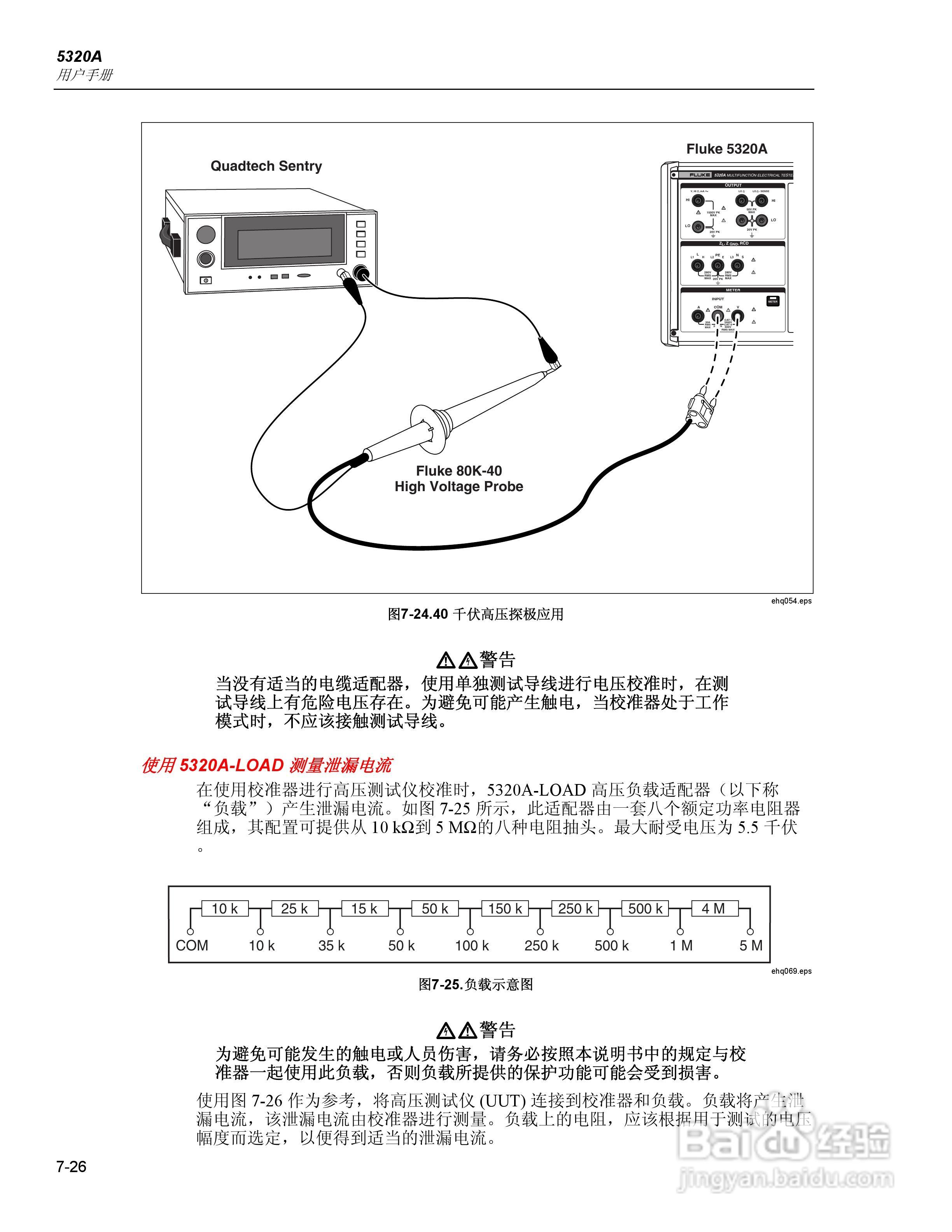 福禄克5320A 多功能电气安全校准器用户手册:[19]