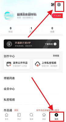 新片场怎么注销账号