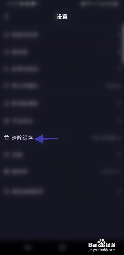 嗨聊怎么清除缓存