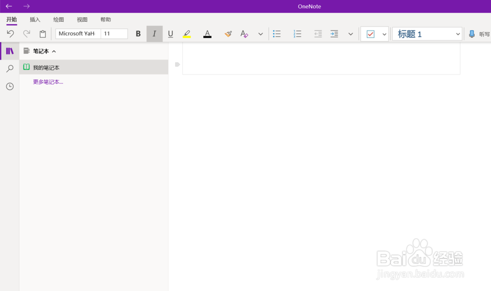 在OneNote（UWP版）应用中查找帮助