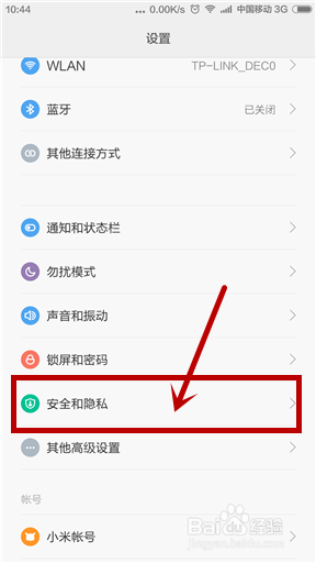 小米手机中mnui6的隐私功能