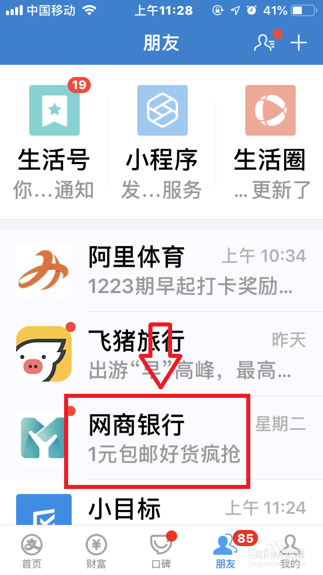 手机支付宝如何快速开启/关闭“消息免打扰”