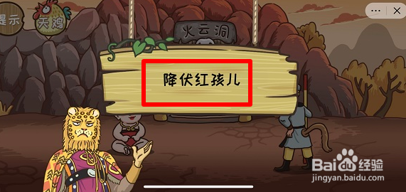 西游梗传圣婴大王怎么过