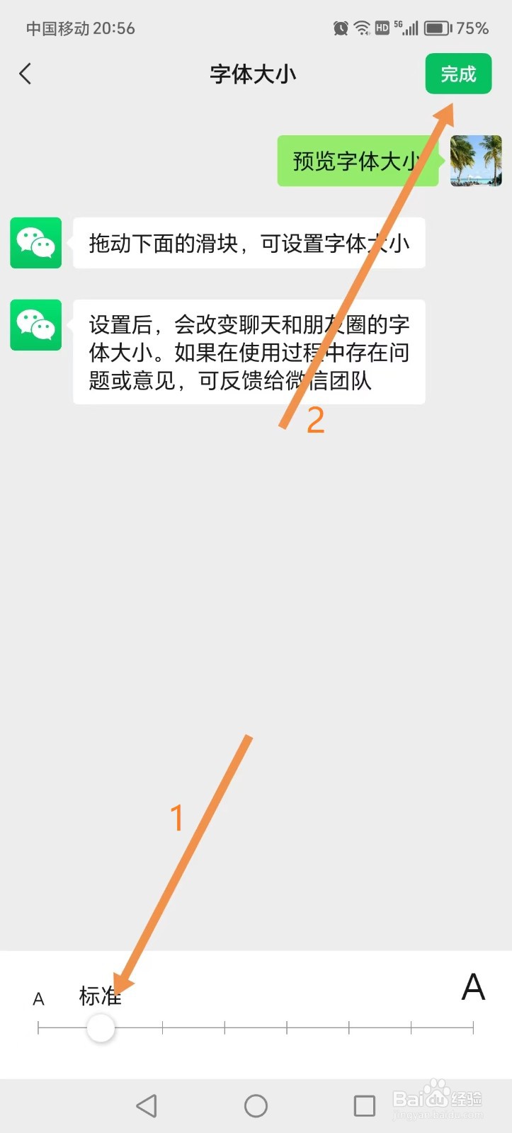 如何调整微信字体大小