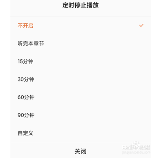 番茄免费小说听书怎么设置定时关闭?