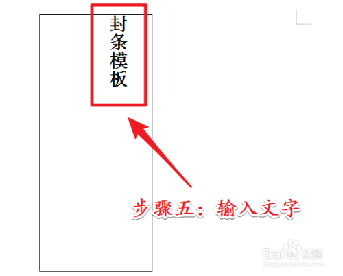 word怎么制作封条?