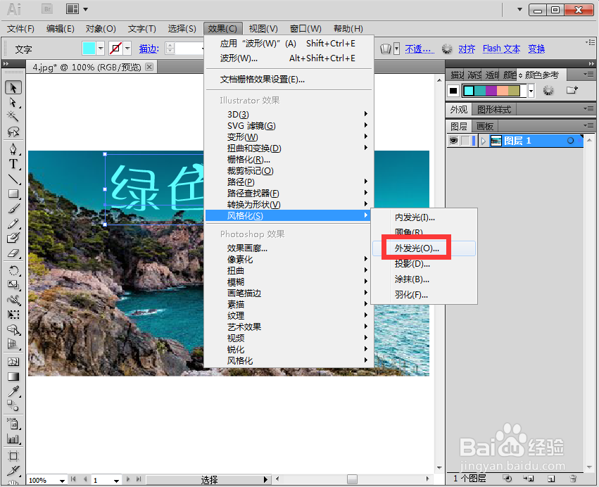 给文字添加波形和外发光效果