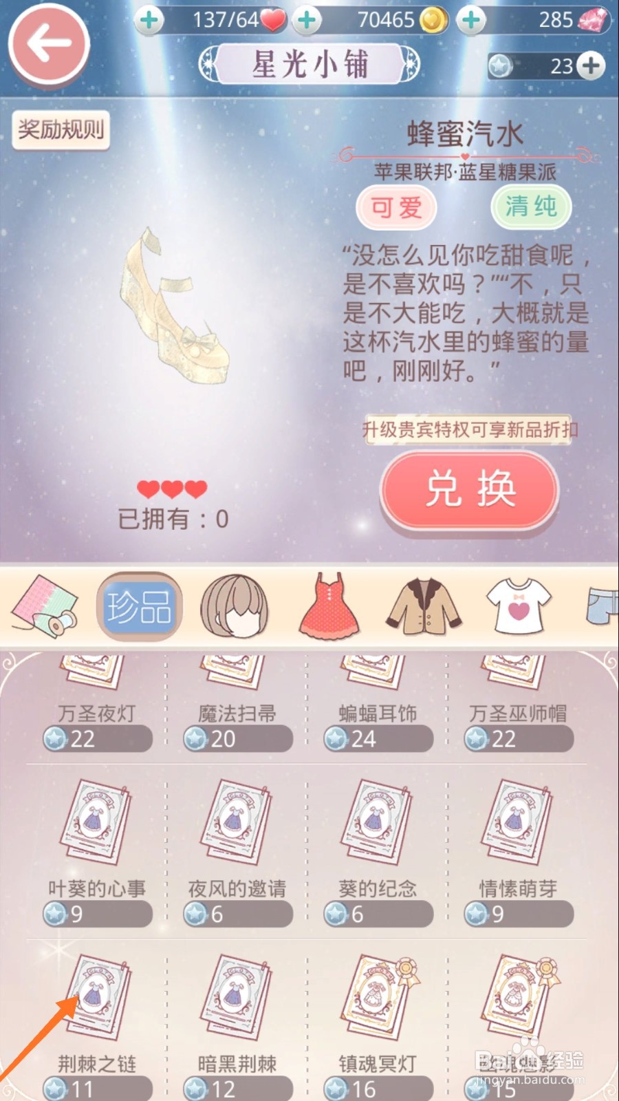 奇迹暖暖中哪里查看荆棘之链