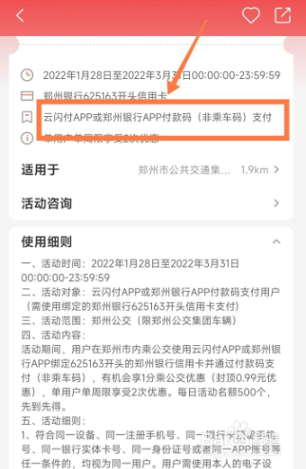 云闪付乘车优惠如何使用