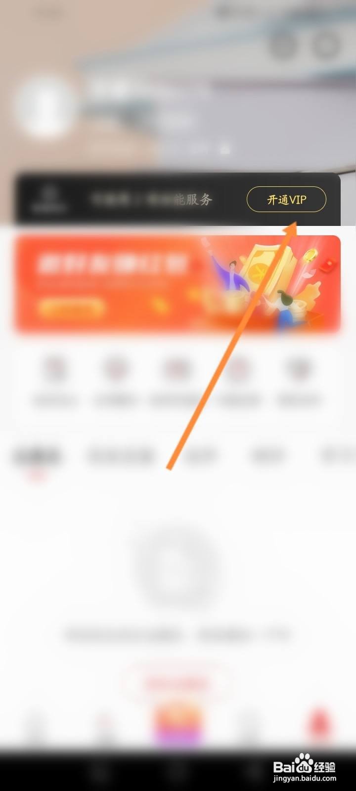 优志愿软件中怎么开通VIP？