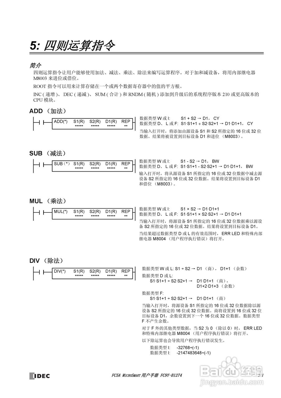 FC5A型可编程控制器_显示器使用说明书:[6]