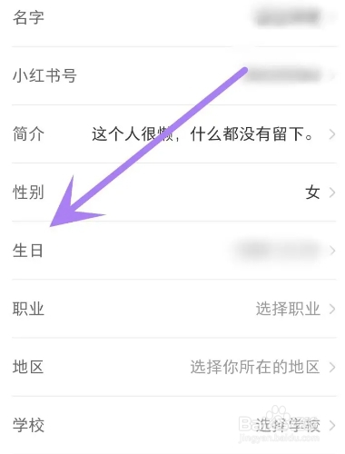 小红书APP从哪隐藏年龄？