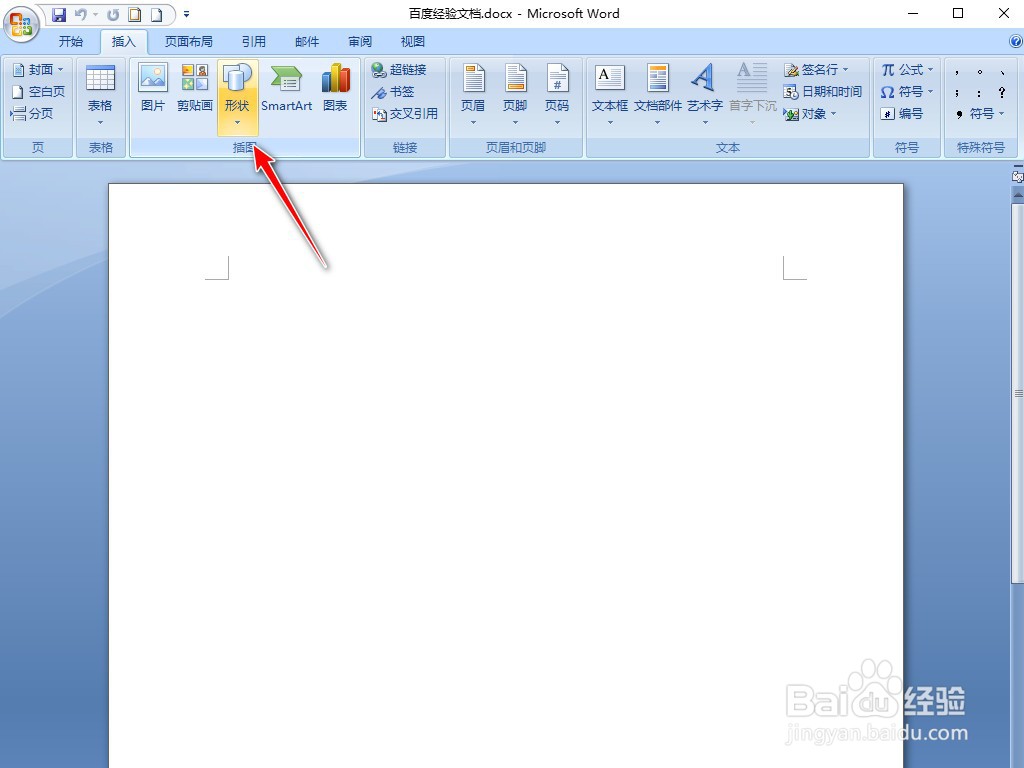 WORD2007如何插入决策流程图