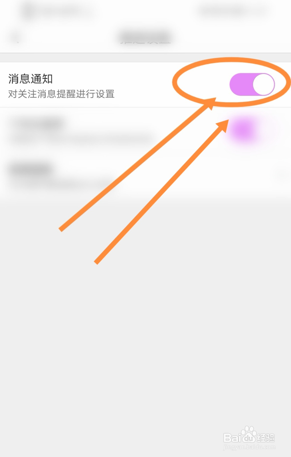 蜜桃直播中是如何开启消息通知功能