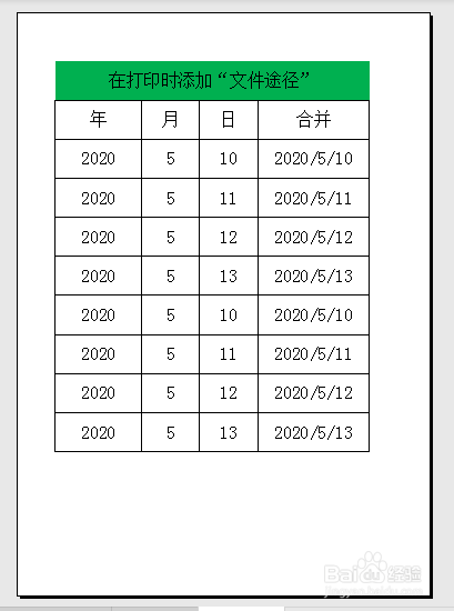 WPS工作表中如何在页脚处添加“文件途径”?