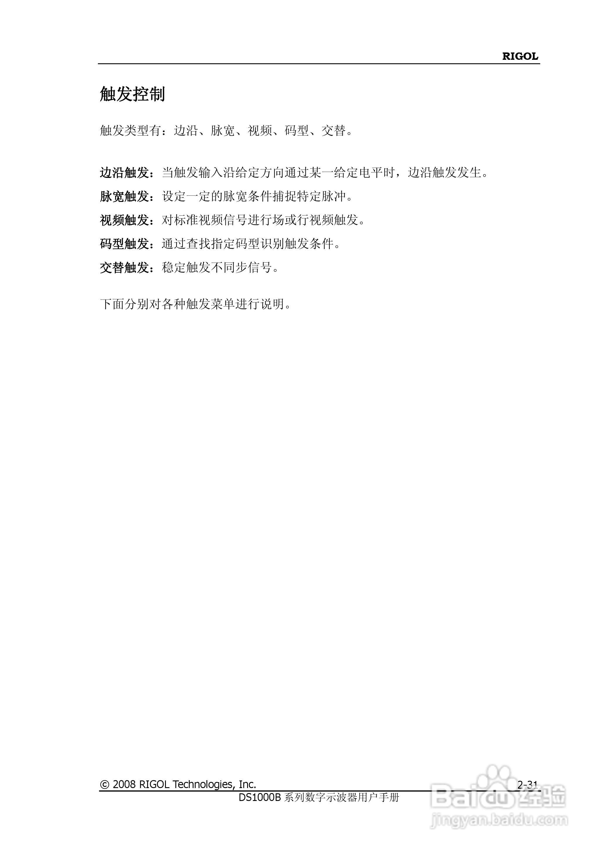 普源DS1000B系列数字示波器说明书:[7]