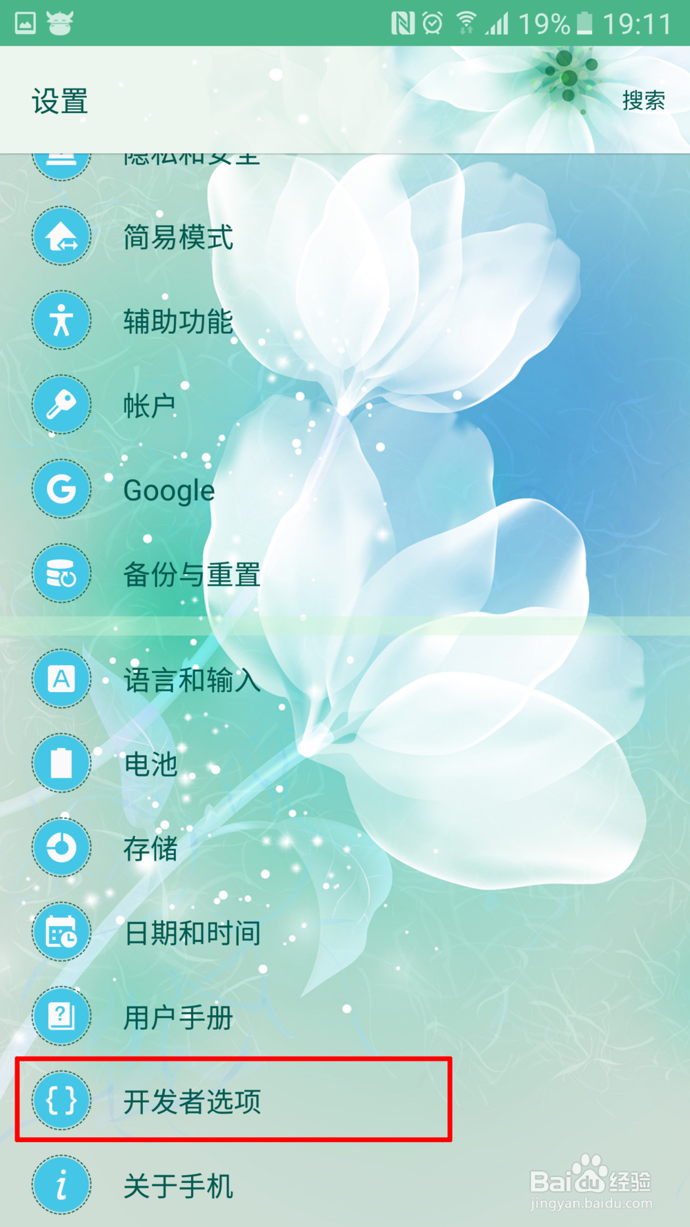 三星galaxy s7 怎么神省电？