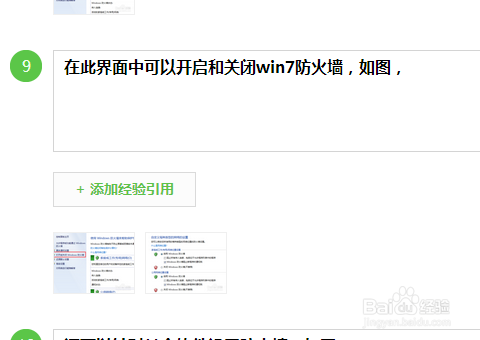 win7防火墙在哪里设置