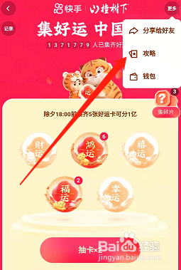 快手集好运活动攻略怎么查看