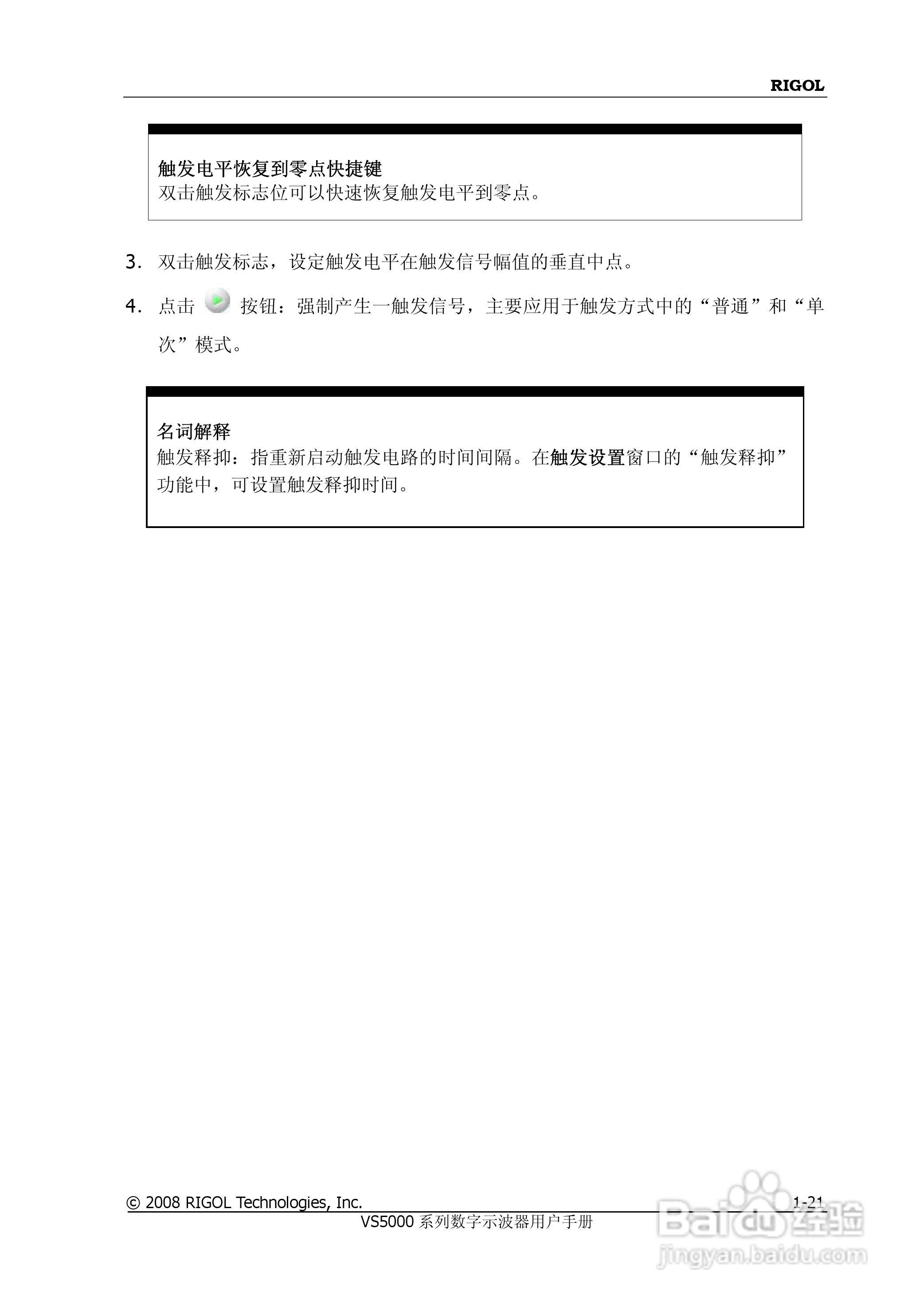 普源VS5000系列虚拟示波器说明书:[4]