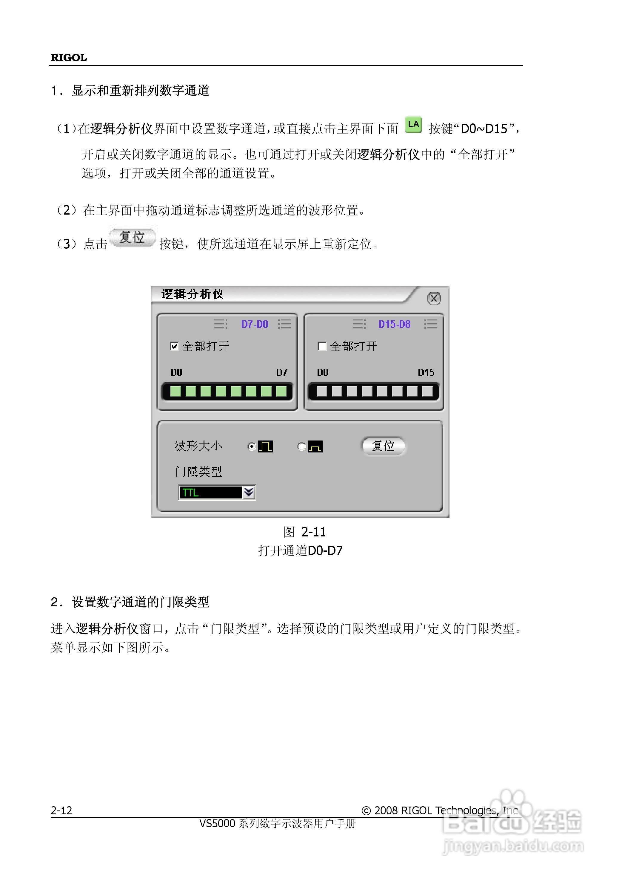 普源VS5000系列虚拟示波器说明书:[5]