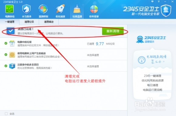 2345安全卫士 V1.0安装使用教程