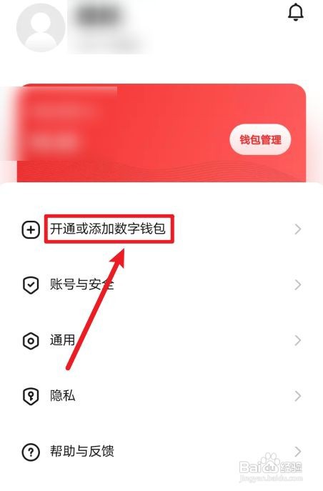 微信数字人民币钱包怎么开通