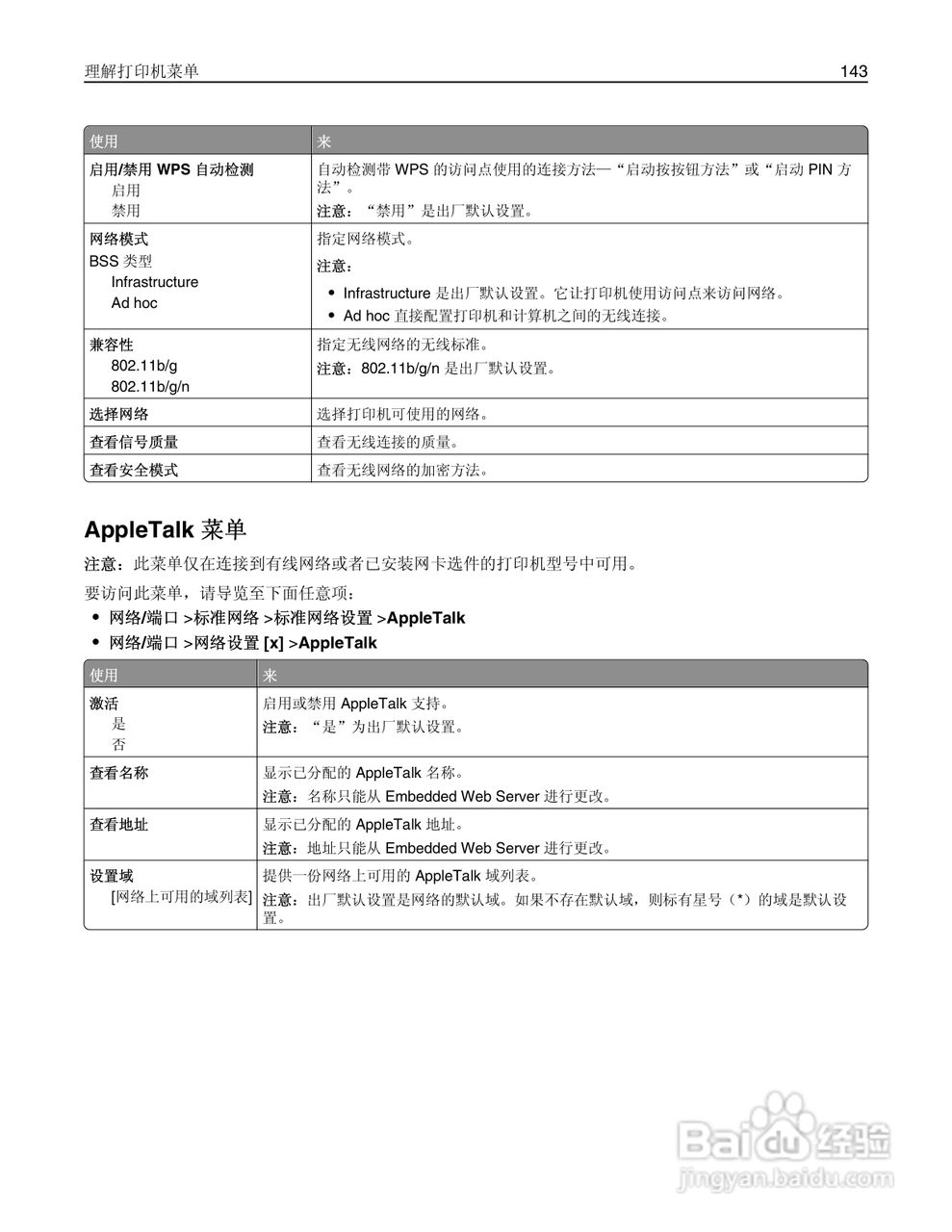 利盟Lexmark MX410de打印机说明书:[15]
