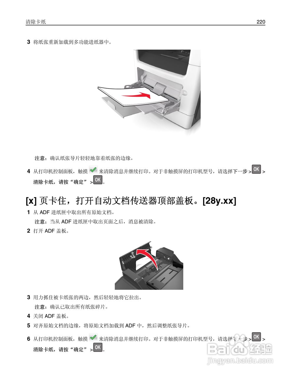 利盟Lexmark MX410de打印机说明书:[22]