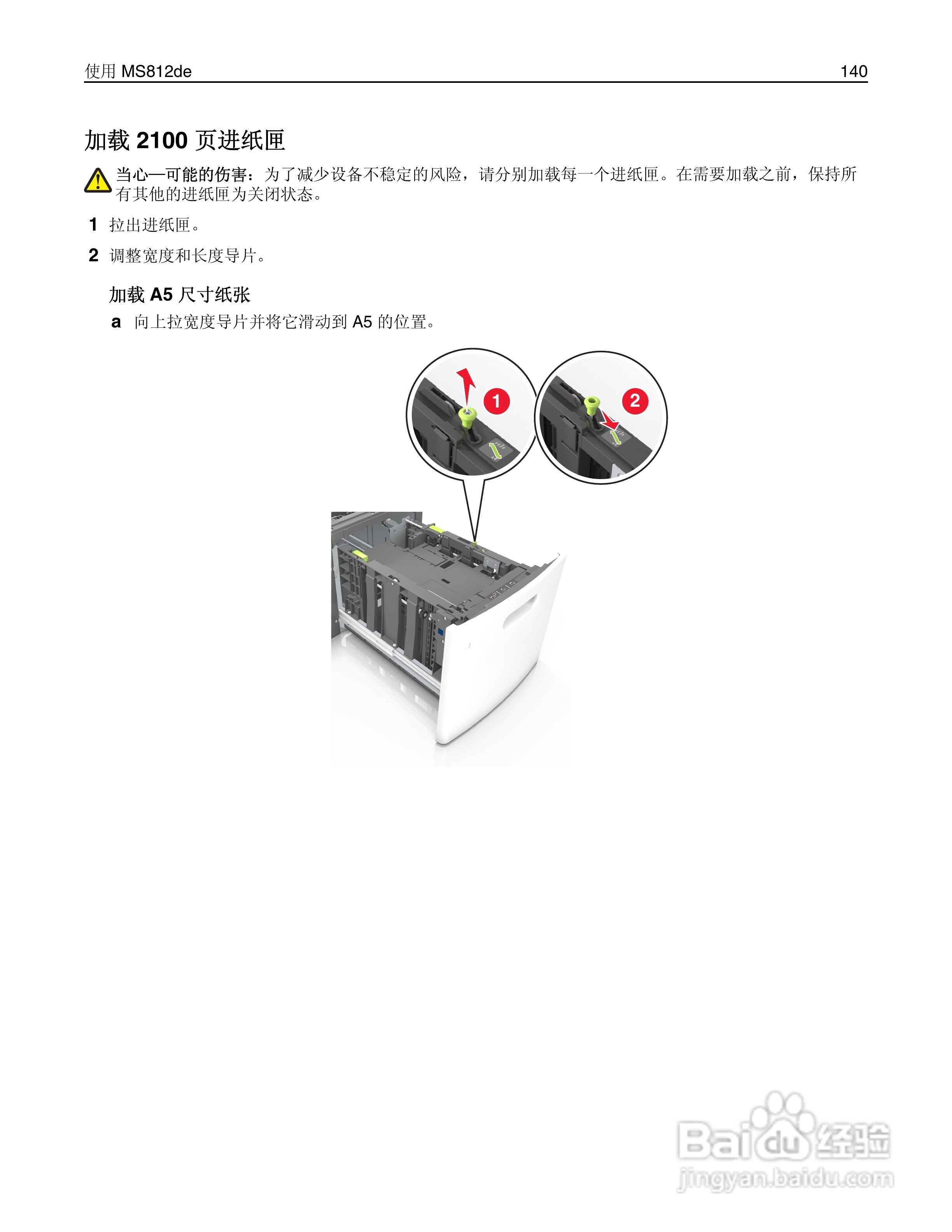 利盟Lexmark MS810打印机说明书:[14]