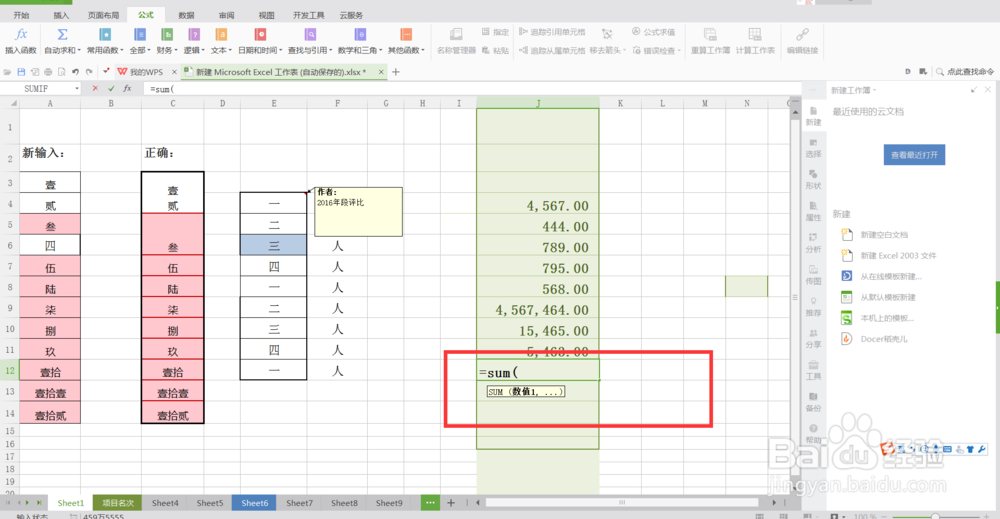 excel求和怎么做