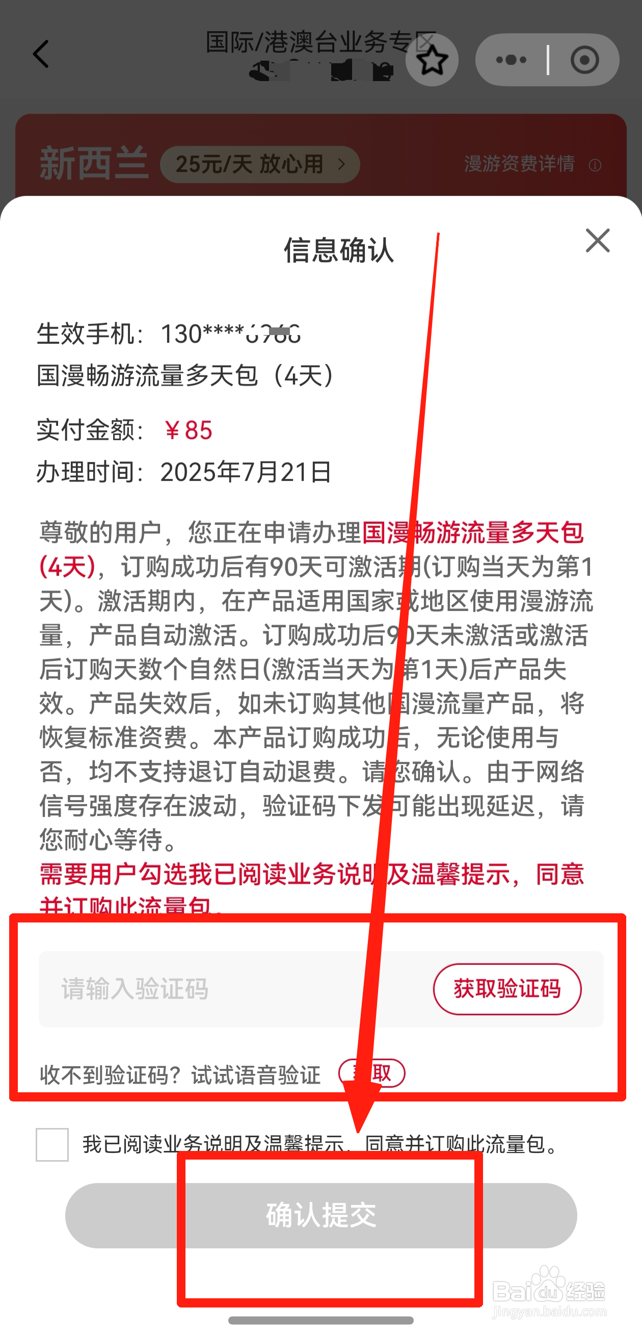 如何办理境外漫游