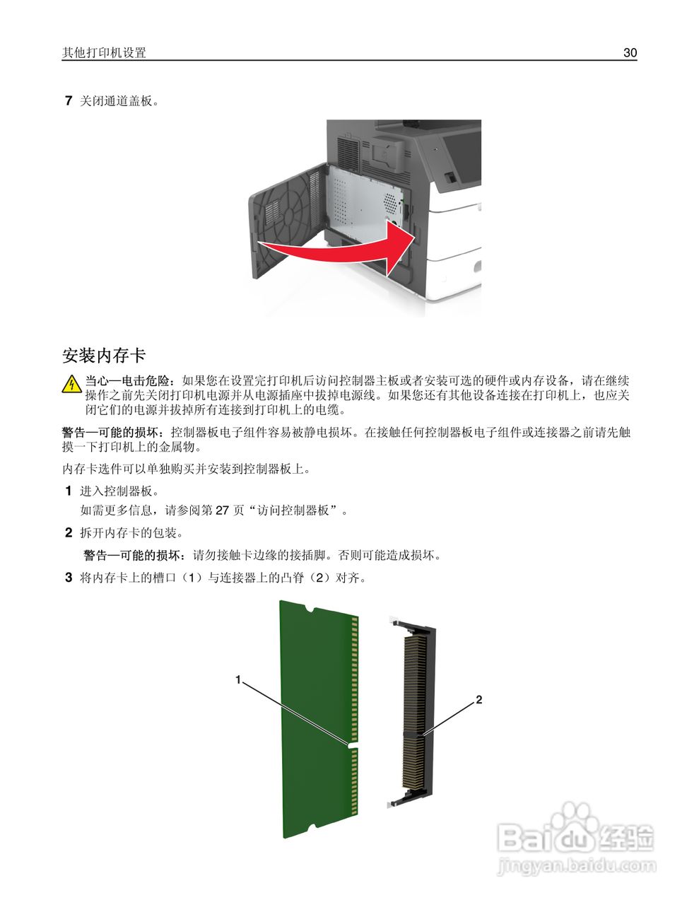 利盟Lexmark MX711打印机说明书:[3]