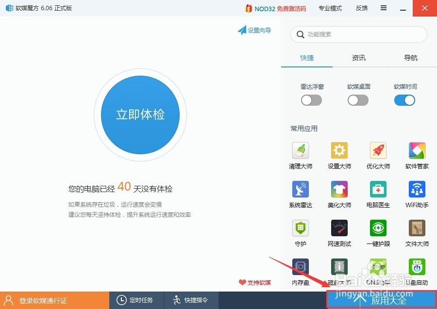 软媒魔方：[10]系统外观---任务栏&通知区域