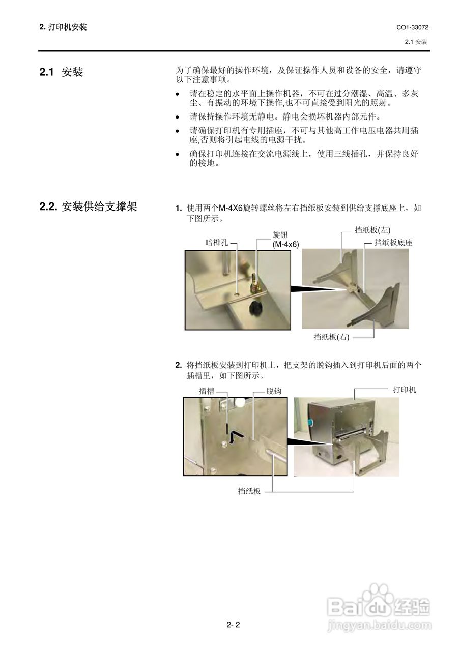 东芝 B-SX8T打印机说明书:[2]