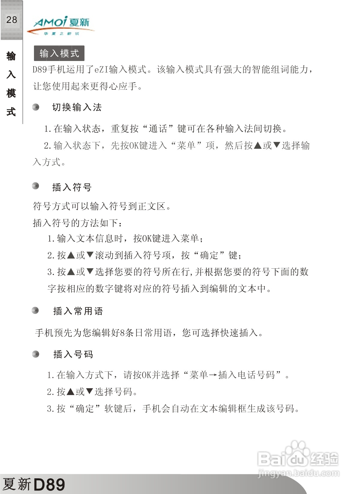 夏新D89手机使用说明书:[3]