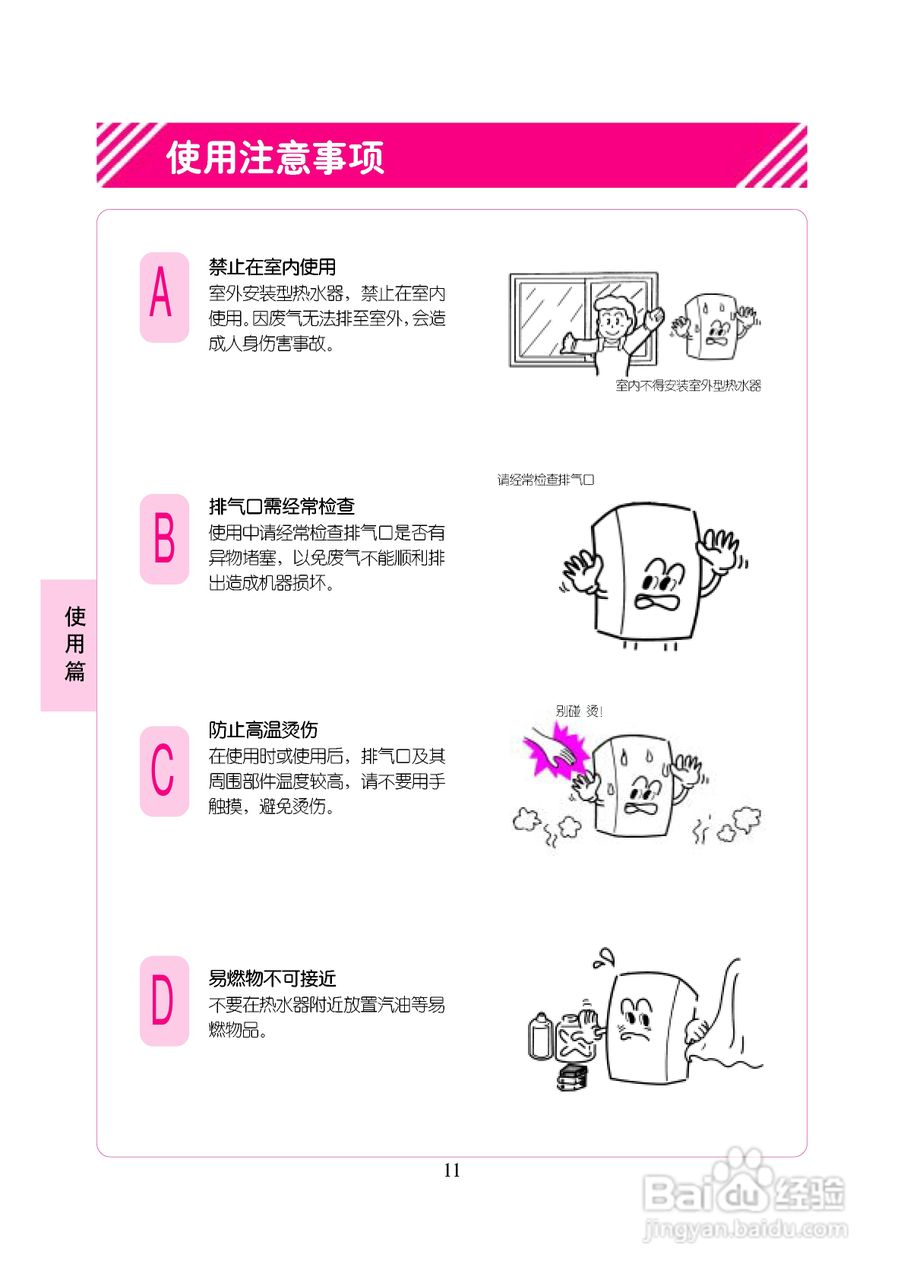 林内热水器RUS-K2402W(K)型使用说明:[2]